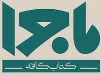 پخش کافه ماجرا